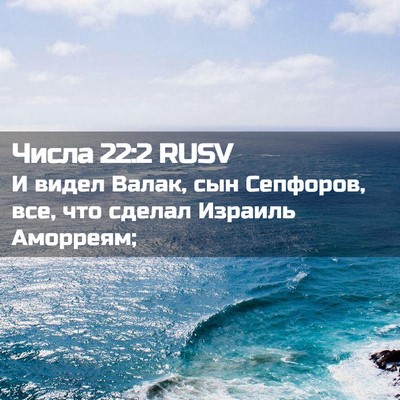 Picture 02 - Числа 22:2 RUSV - И видел Валак, сын - Bible Verse Picture