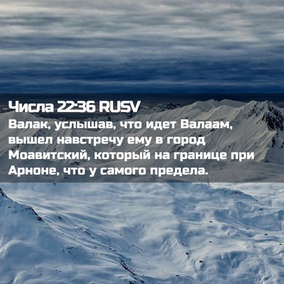 Picture 02 - Числа 22:36 RUSV - Валак, услышав, что идет - Bible Verse Picture