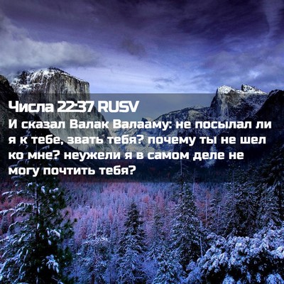 Picture 02 - Числа 22:37 RUSV - И сказал Валак Валааму: не - Bible Verse Picture
