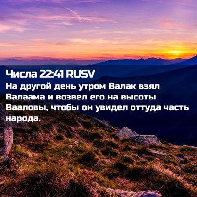 Picture 02 - Числа 22:41 RUSV - На другой день утром Валак - Bible Verse Picture