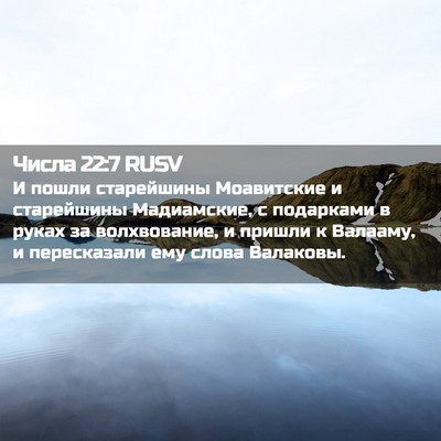 Picture 02 - Числа 22:7 RUSV - И пошли старейшины - Bible Verse Picture