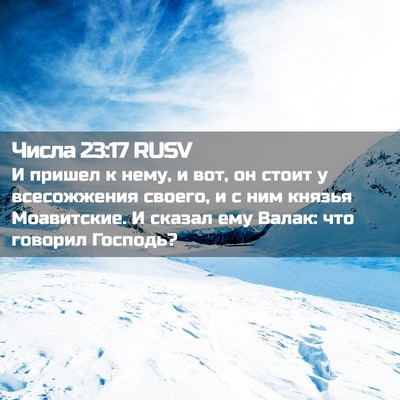 Picture 02 - Числа 23:17 RUSV - И пришел к нему, и вот, он - Bible Verse Picture