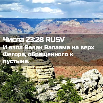 Picture 02 - Числа 23:28 RUSV - И взял Валак Валаама на - Bible Verse Picture
