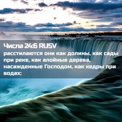 Picture 02 - Числа 24:6 RUSV - расстилаются они как - Bible Verse Picture