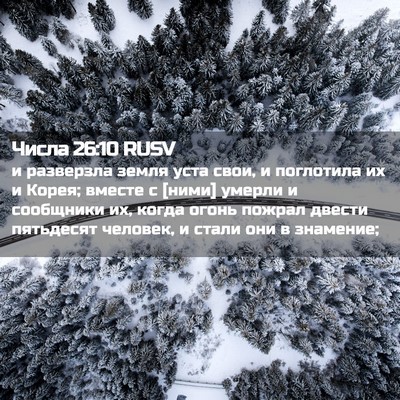 Picture 02 - Числа 26:10 RUSV - и разверзла земля уста - Bible Verse Picture