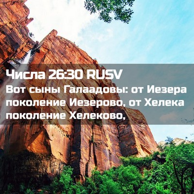 Picture 02 - Числа 26:30 RUSV - Вот сыны Галаадовы: от - Bible Verse Picture