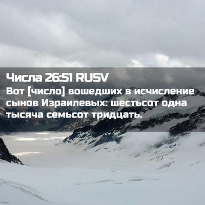 Picture 02 - Числа 26:51 RUSV - Вот [число] вошедших в - Bible Verse Picture