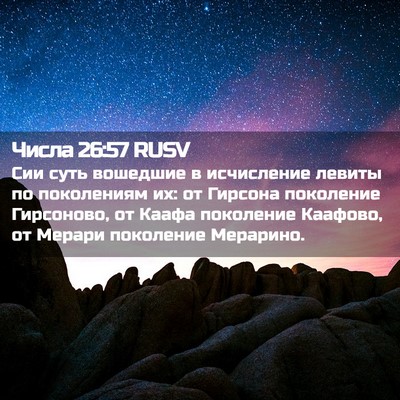 Picture 02 - Числа 26:57 RUSV - Сии суть вошедшие в - Bible Verse Picture