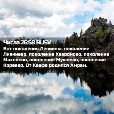 Picture 02 - Числа 26:58 RUSV - Вот поколения Левиины: - Bible Verse Picture