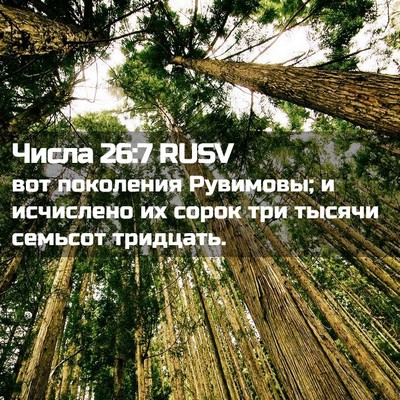Picture 02 - Числа 26:7 RUSV - вот поколения Рувимовы; и - Bible Verse Picture