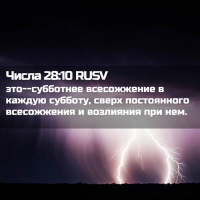 Picture 02 - Числа 28:10 RUSV - это--субботнее всесожжение - Bible Verse Picture