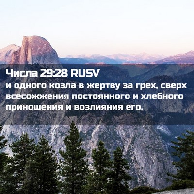 Picture 02 - Числа 29:28 RUSV - и одного козла в жертву за - Bible Verse Picture