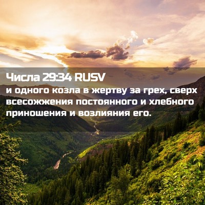 Picture 02 - Числа 29:34 RUSV - и одного козла в жертву за - Bible Verse Picture