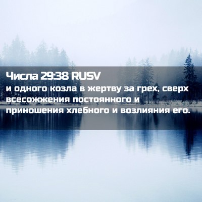 Picture 02 - Числа 29:38 RUSV - и одного козла в жертву за - Bible Verse Picture