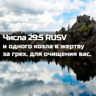 Picture 02 - Числа 29:5 RUSV - и одного козла в жертву за - Bible Verse Picture