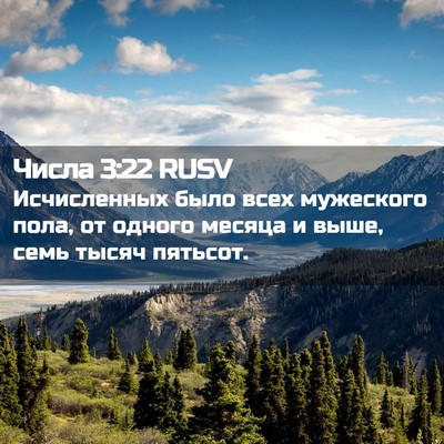 Picture 02 - Числа 3:22 RUSV - Исчисленных было всех - Bible Verse Picture