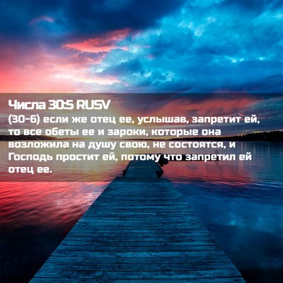 Picture 02 - Числа 30:5 RUSV - (30-6) если же отец ее, - Bible Verse Picture