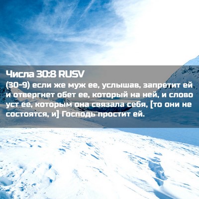 Picture 02 - Числа 30:8 RUSV - (30-9) если же муж ее, услышав, - Bible Verse Picture