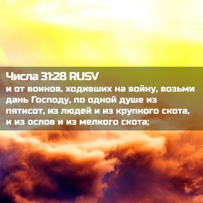 Picture 02 - Числа 31:28 RUSV - и от воинов, ходивших на - Bible Verse Picture