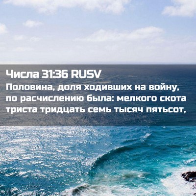 Picture 02 - Числа 31:36 RUSV - Половина, доля ходивших на - Bible Verse Picture