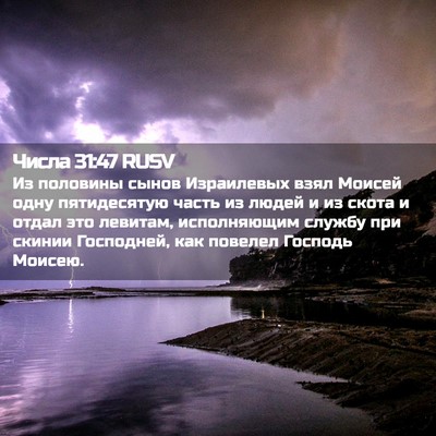 Picture 02 - Числа 31:47 RUSV - Из половины сынов - Bible Verse Picture
