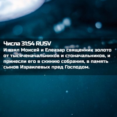 Picture 02 - Числа 31:54 RUSV - И взял Моисей и Елеазар - Bible Verse Picture