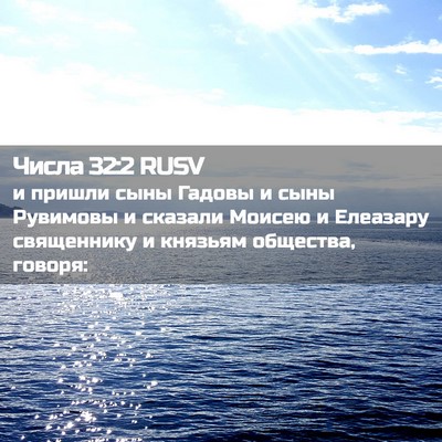 Picture 02 - Числа 32:2 RUSV - и пришли сыны Гадовы и сыны - Bible Verse Picture