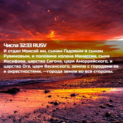 Picture 02 - Числа 32:33 RUSV - И отдал Моисей им, сынам - Bible Verse Picture