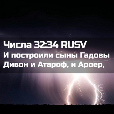 Picture 02 - Числа 32:34 RUSV - И построили сыны Гадовы - Bible Verse Picture
