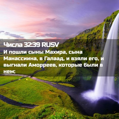Picture 02 - Числа 32:39 RUSV - И пошли сыны Махира, сына - Bible Verse Picture