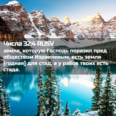Picture 02 - Числа 32:4 RUSV - земля, которую Господь - Bible Verse Picture