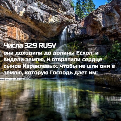 Picture 02 - Числа 32:9 RUSV - они доходили до долины - Bible Verse Picture