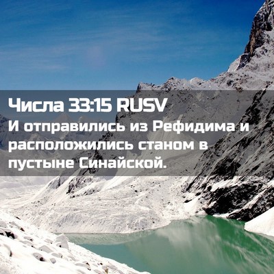 Picture 02 - Числа 33:15 RUSV - И отправились из Рефидима - Bible Verse Picture
