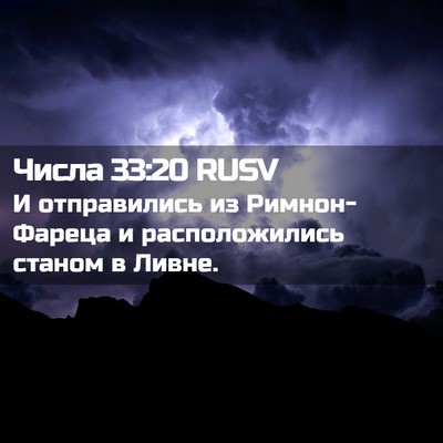 Picture 02 - Числа 33:20 RUSV - И отправились из - Bible Verse Picture