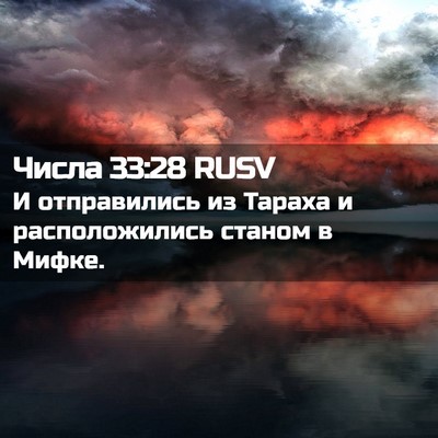 Picture 02 - Числа 33:28 RUSV - И отправились из Тараха и - Bible Verse Picture