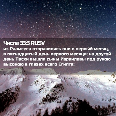 Picture 02 - Числа 33:3 RUSV - из Раамсеса отправились - Bible Verse Picture