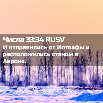 Picture 02 - Числа 33:34 RUSV - И отправились от Иотвафы и - Bible Verse Picture