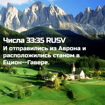 Picture 02 - Числа 33:35 RUSV - И отправились из Аврона и - Bible Verse Picture