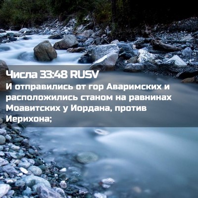 Picture 02 - Числа 33:48 RUSV - И отправились от гор - Bible Verse Picture