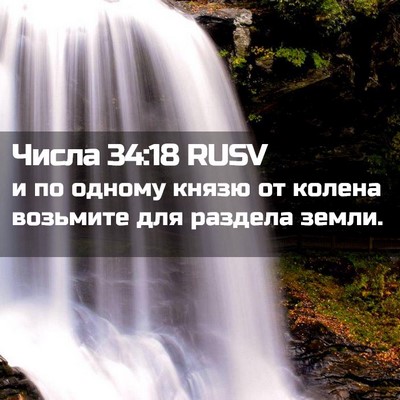 Picture 02 - Числа 34:18 RUSV - и по одному князю от колена - Bible Verse Picture