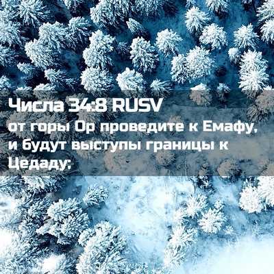 Picture 02 - Числа 34:8 RUSV - от горы Ор проведите к - Bible Verse Picture