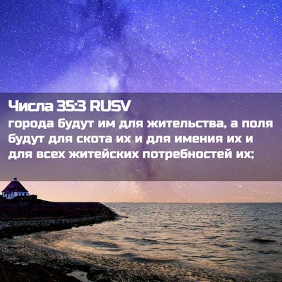 Picture 02 - Числа 35:3 RUSV - города будут им для - Bible Verse Picture