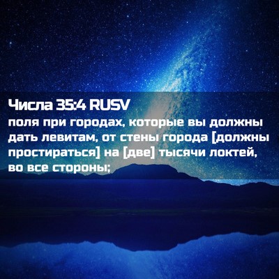 Picture 02 - Числа 35:4 RUSV - поля при городах, которые - Bible Verse Picture