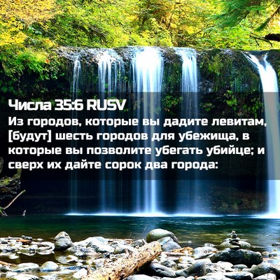 Picture 02 - Числа 35:6 RUSV - Из городов, которые вы - Bible Verse Picture