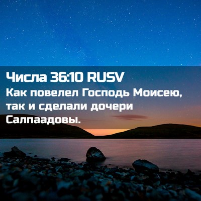 Picture 02 - Числа 36:10 RUSV - Как повелел Господь - Bible Verse Picture
