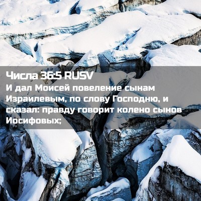 Picture 02 - Числа 36:5 RUSV - И дал Моисей повеление - Bible Verse Picture