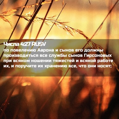 Picture 02 - Числа 4:27 RUSV - по повелению Аарона и - Bible Verse Picture
