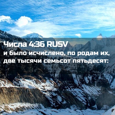 Picture 02 - Числа 4:36 RUSV - и было исчислено, по родам - Bible Verse Picture