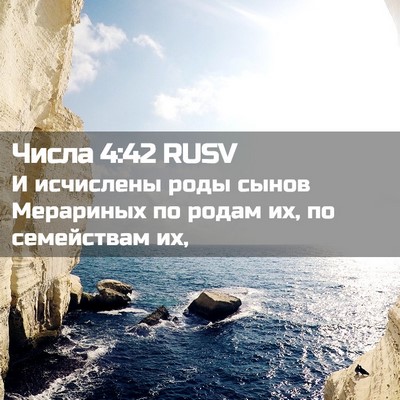 Picture 02 - Числа 4:42 RUSV - И исчислены роды сынов - Bible Verse Picture