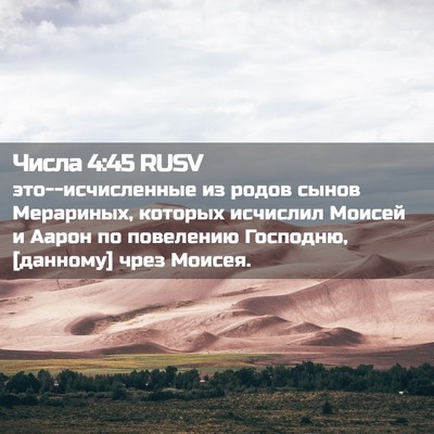 Picture 02 - Числа 4:45 RUSV - это--исчисленные из родов - Bible Verse Picture